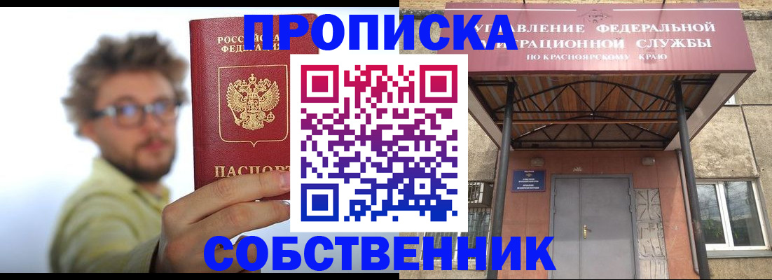 прописка для школы в Бодайбо