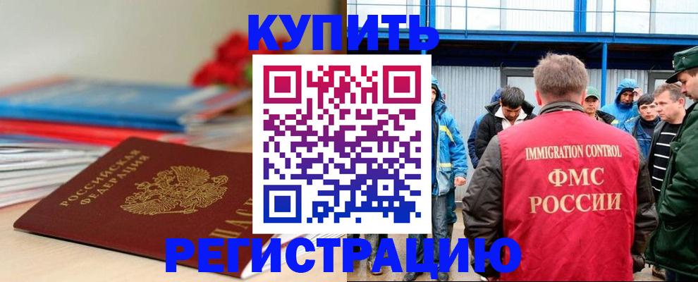 временная регистрация в Бодайбо