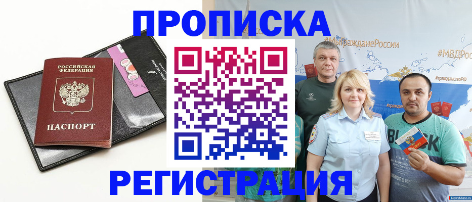 прописка для кредита в Бодайбо