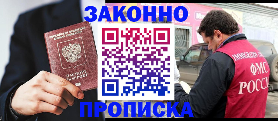 прописка в квартире в Бодайбо