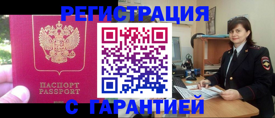 прописка штамп в Бодайбо