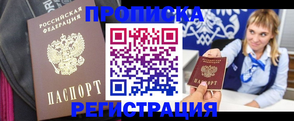 прописка для школы в Бодайбо