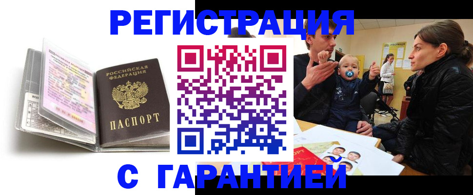 временная регистрация недорого в Бодайбо